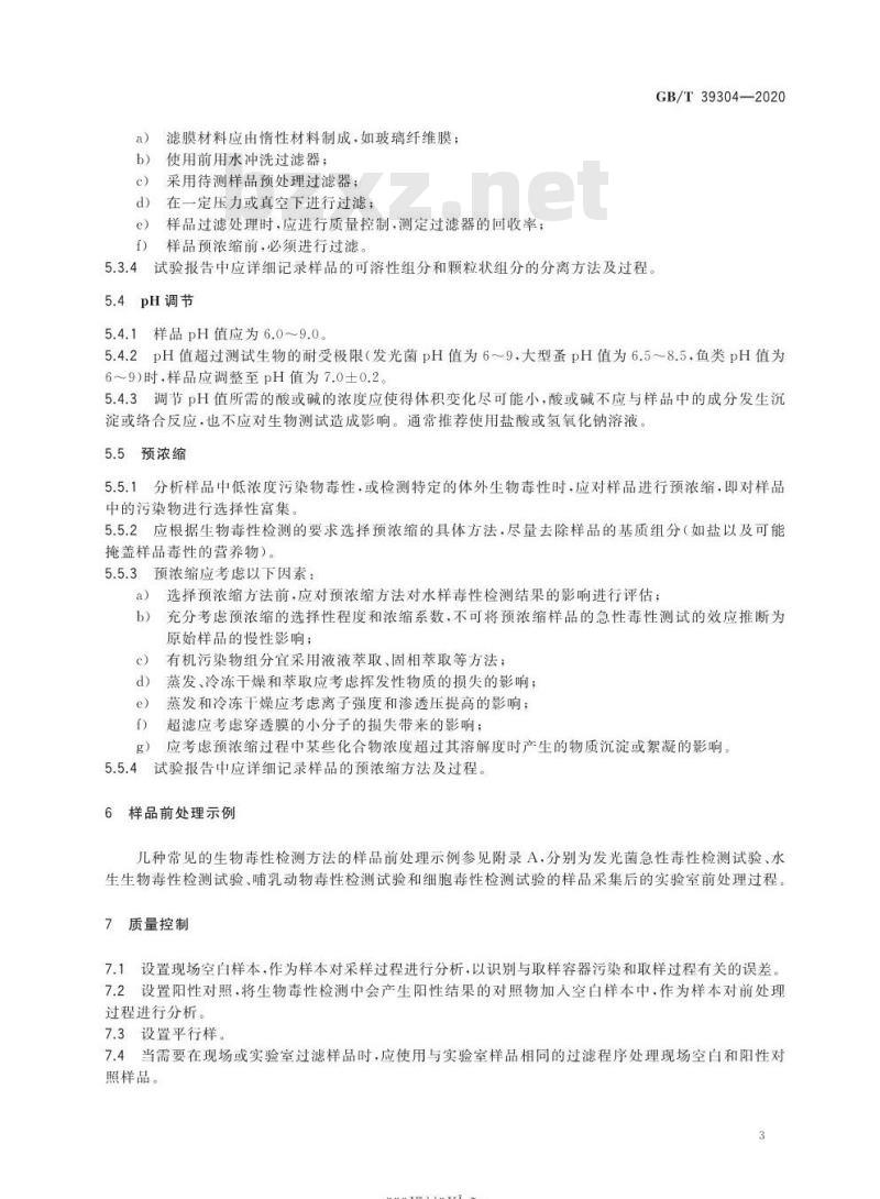 GB∕T 39304-2020 再生水生物毒性检测的样品前处理通用技术规范