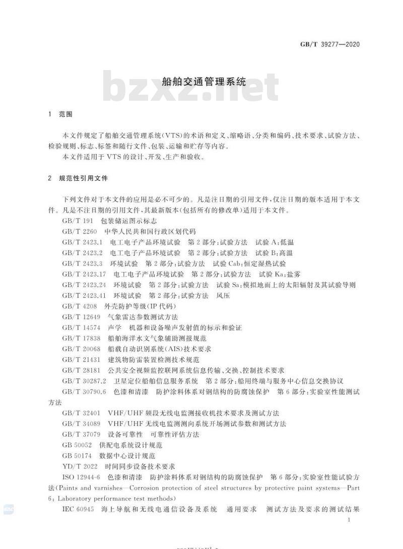 GB∕T 39277-2020 船舶交通管理系统