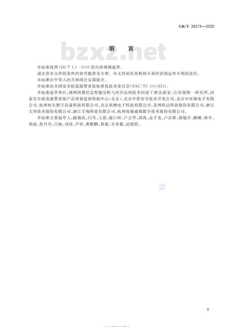GB∕T 39274-2020 公共安全视频监控数字视音频编解码技术测试规范