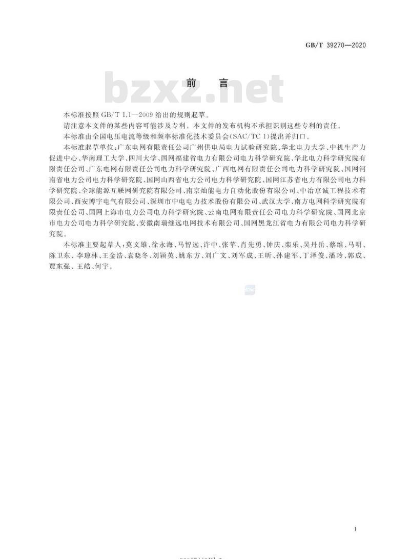 GB∕T 39270-2020 电压暂降指标与严重程度评估方法