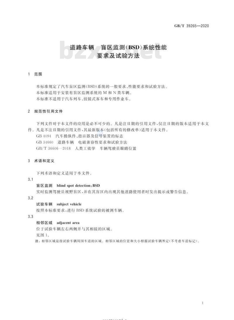 GB∕T 39265-2020 道路车辆 盲区监测 BSD)系统性能要求及试验方法