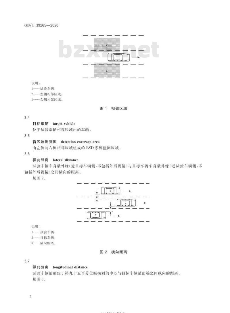 GB∕T 39265-2020 道路车辆 盲区监测 BSD)系统性能要求及试验方法