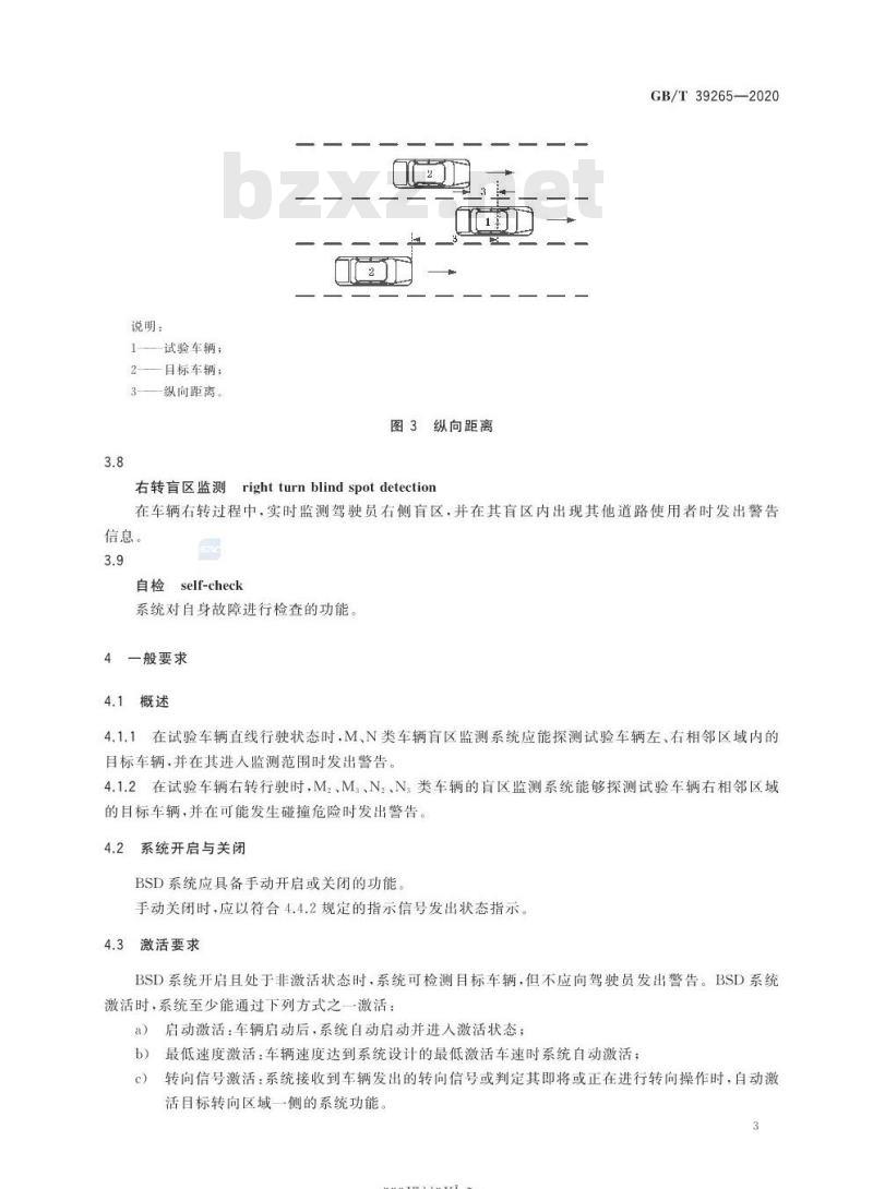 GB∕T 39265-2020 道路车辆 盲区监测 BSD)系统性能要求及试验方法