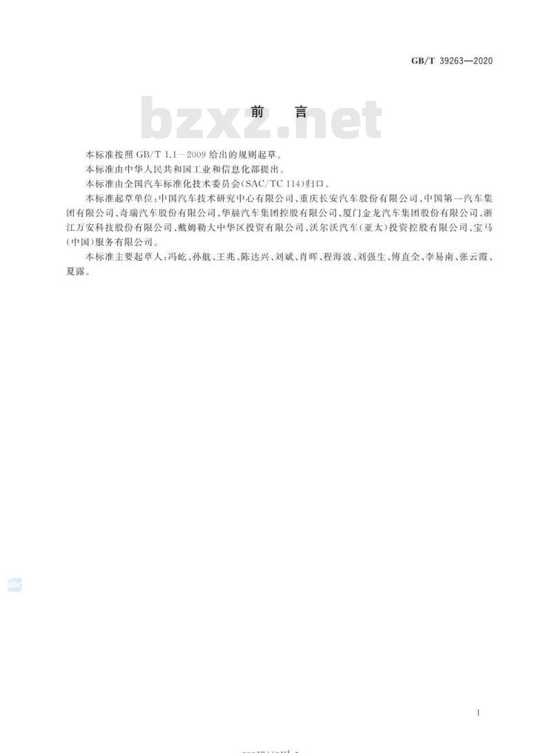 GB∕T 39263-2020 道路车辆 先进驾驶辅助系统 ADAS) 术语及定义