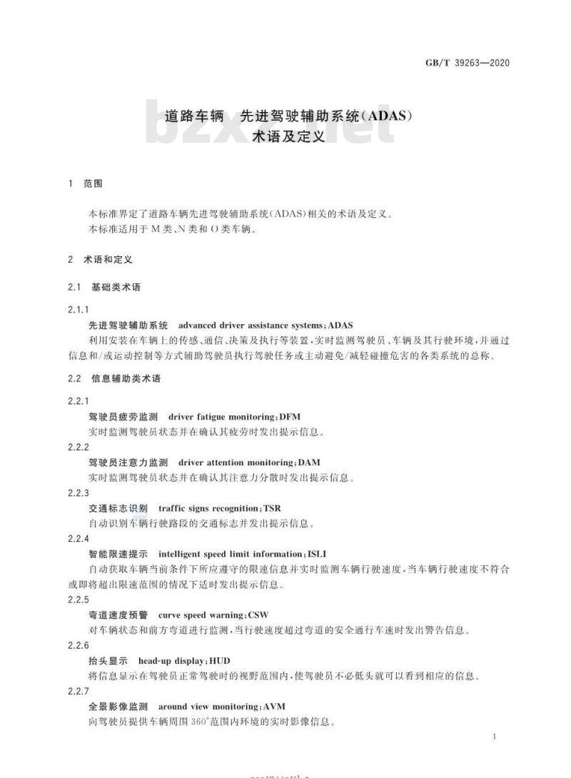 GB∕T 39263-2020 道路车辆 先进驾驶辅助系统 ADAS) 术语及定义