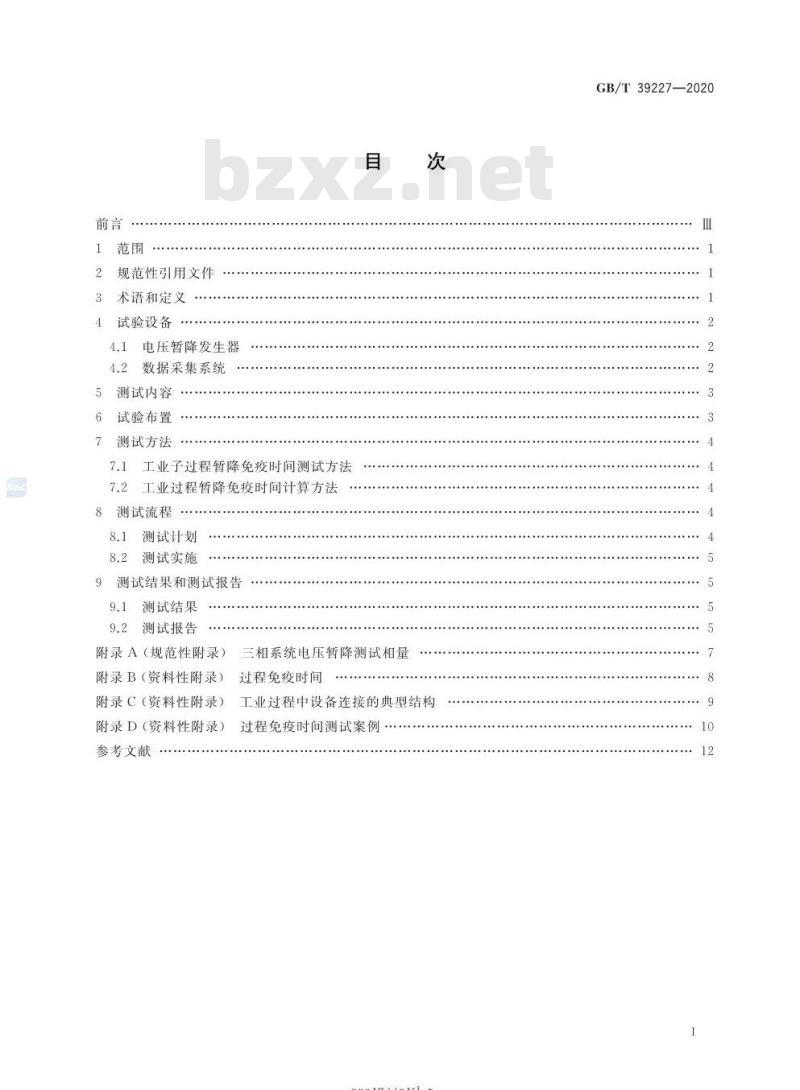 GB∕T 39227-2020 1000 V以下敏感过程电压暂降免疫时间测试方法