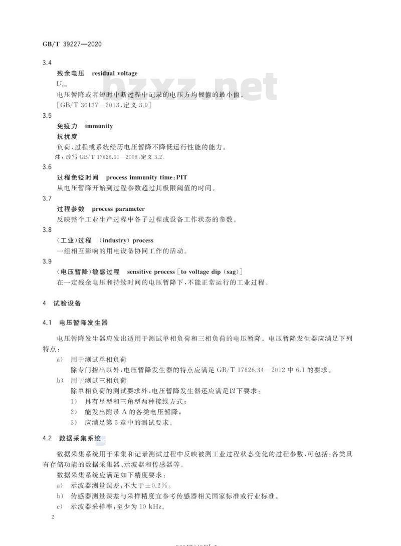 GB∕T 39227-2020 1000 V以下敏感过程电压暂降免疫时间测试方法
