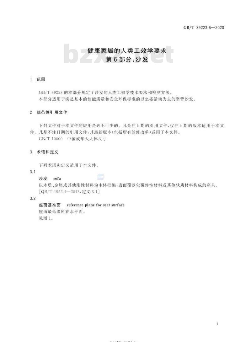GB∕T 39223.6-2020 健康家居的人类工效学要求 第6部分：沙发