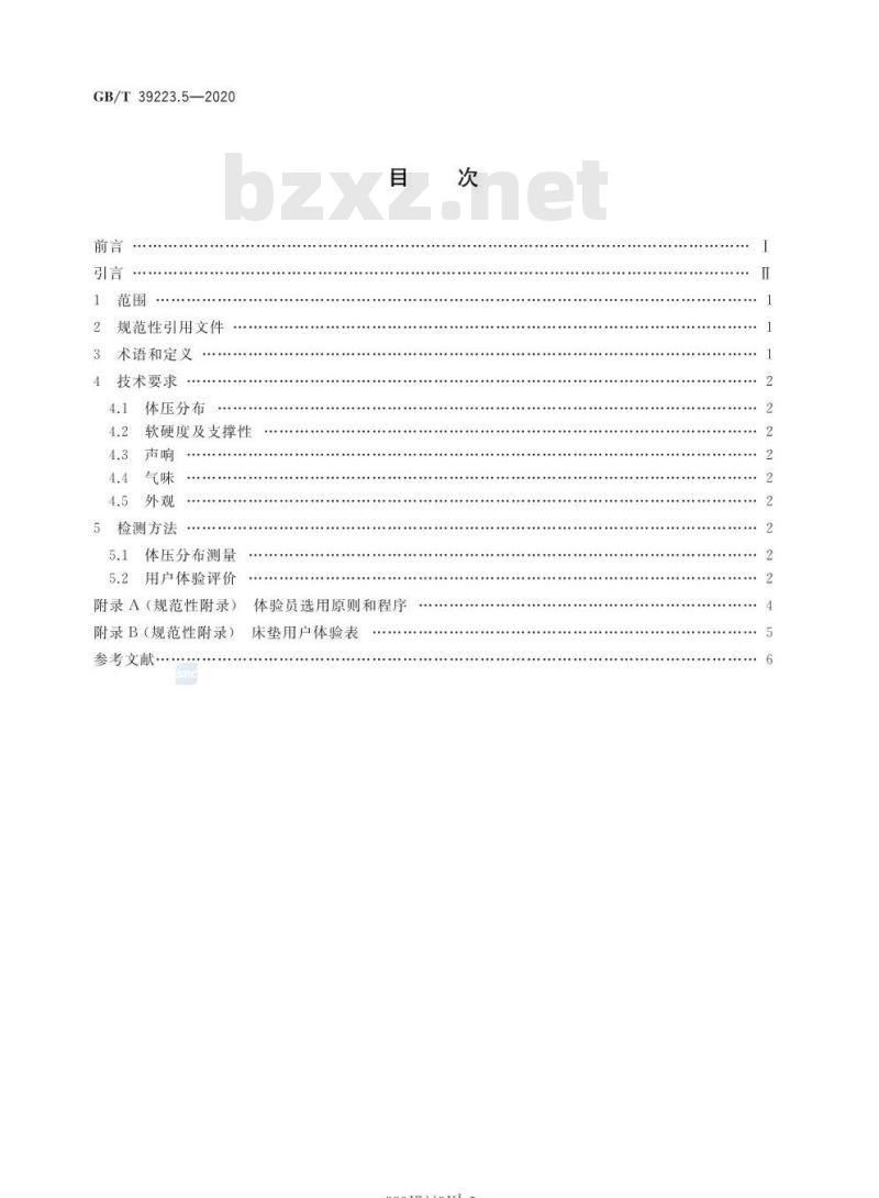 GB∕T 39223.5-2020 健康家居的人类工效学要求 第5部分：床垫