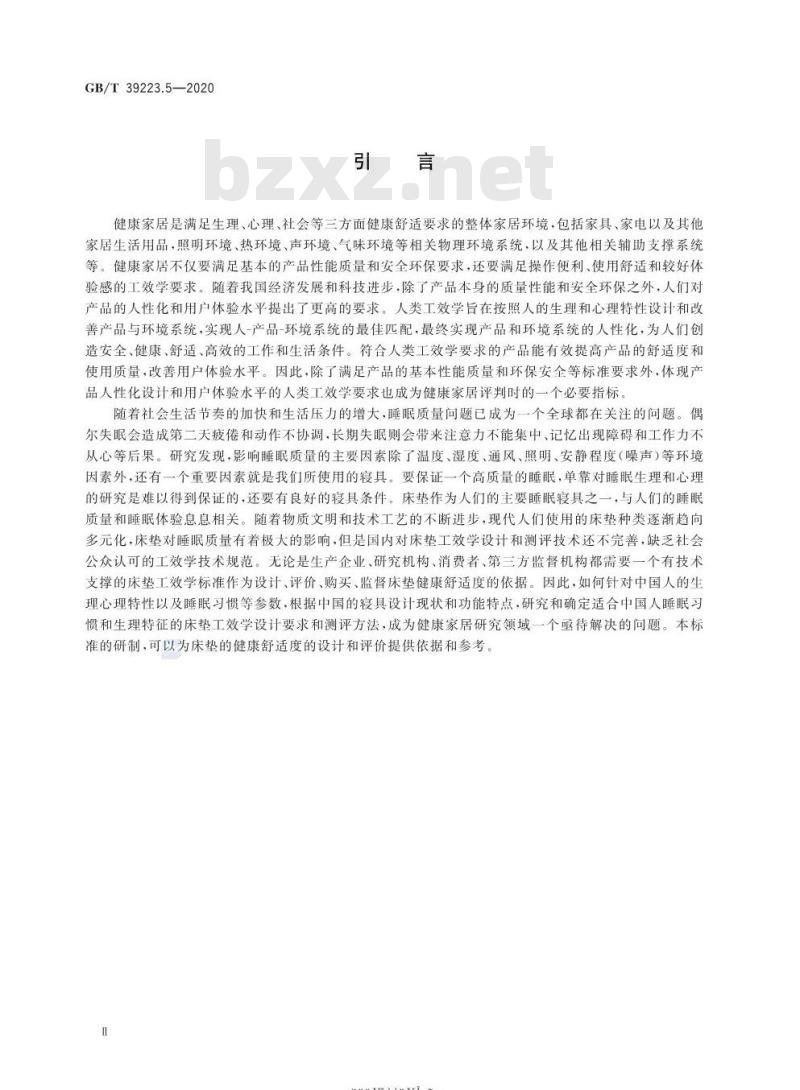 GB∕T 39223.5-2020 健康家居的人类工效学要求 第5部分：床垫