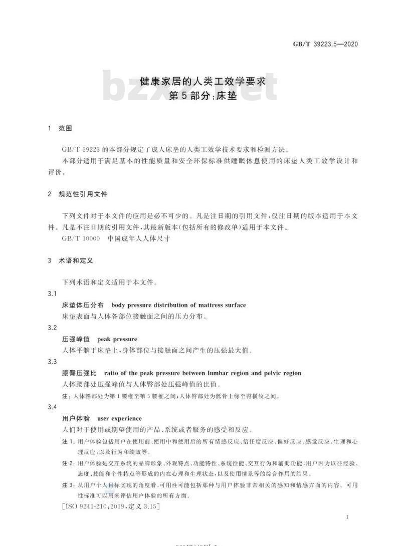 GB∕T 39223.5-2020 健康家居的人类工效学要求 第5部分：床垫