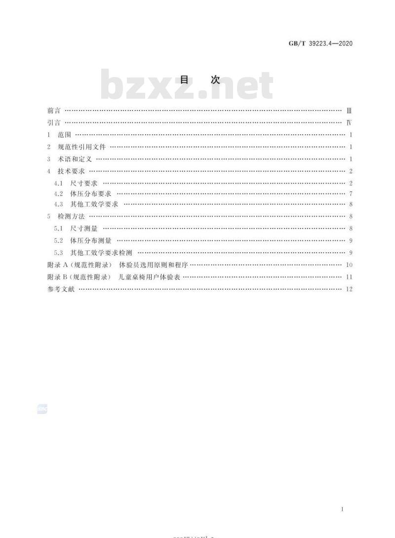 GB∕T 39223.4-2020 健康家居的人类工效学要求 第4部分：儿童桌椅