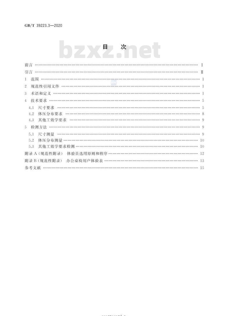 GB∕T 39223.3-2020 健康家居的人类工效学要求 第3部分：办公桌椅
