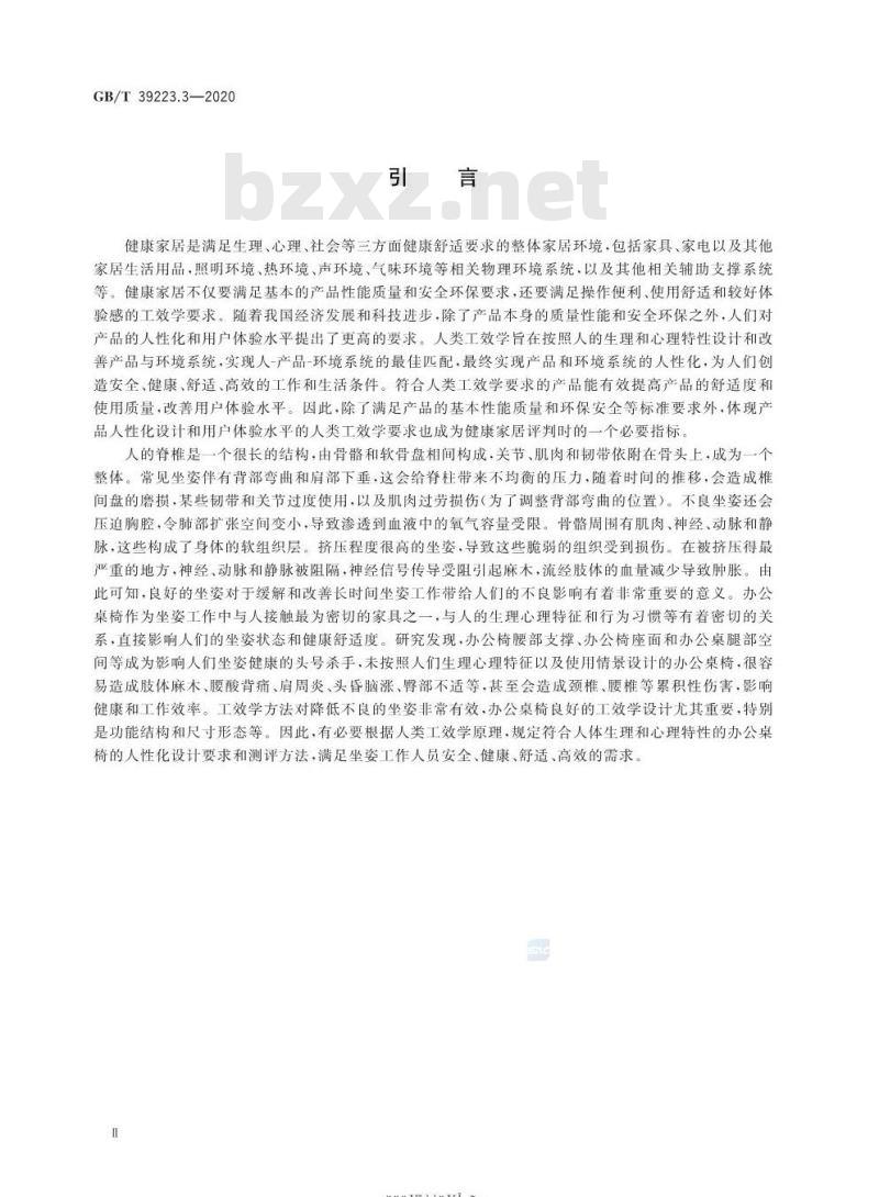 GB∕T 39223.3-2020 健康家居的人类工效学要求 第3部分：办公桌椅