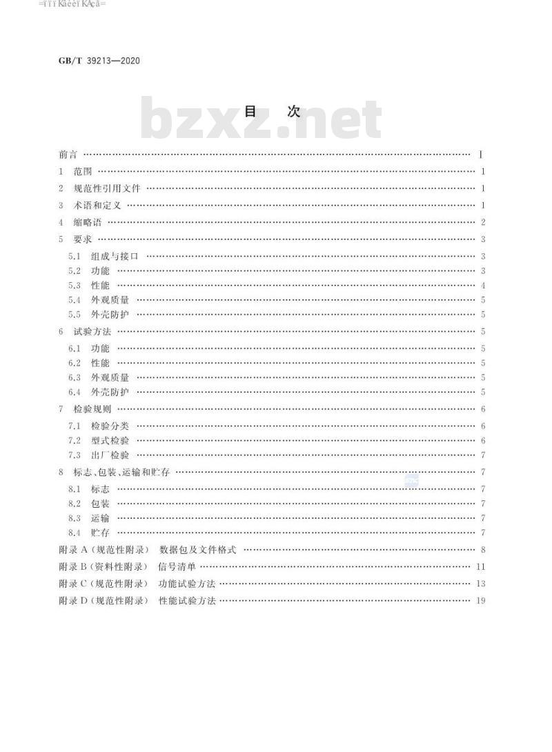 GB∕T 39213-2020 疏浚轨迹与剖面显示系统