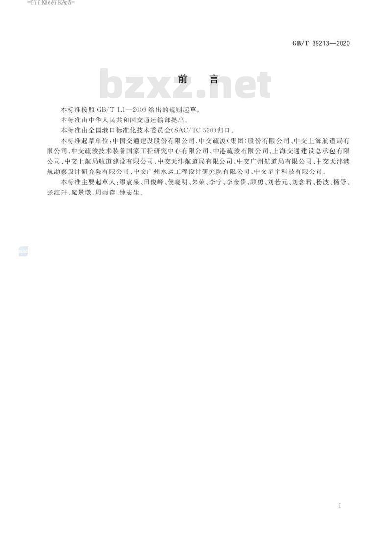 GB∕T 39213-2020 疏浚轨迹与剖面显示系统