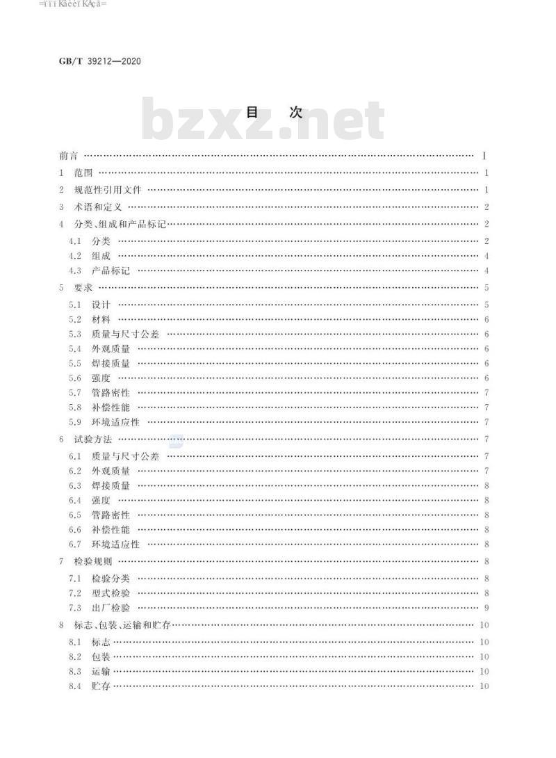 GB∕T 39212-2020 浮式钻井船钻柱升沉补偿装置