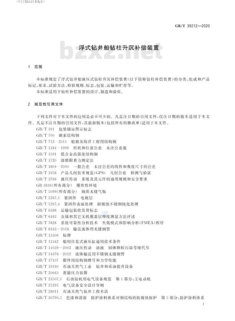 GB∕T 39212-2020 浮式钻井船钻柱升沉补偿装置