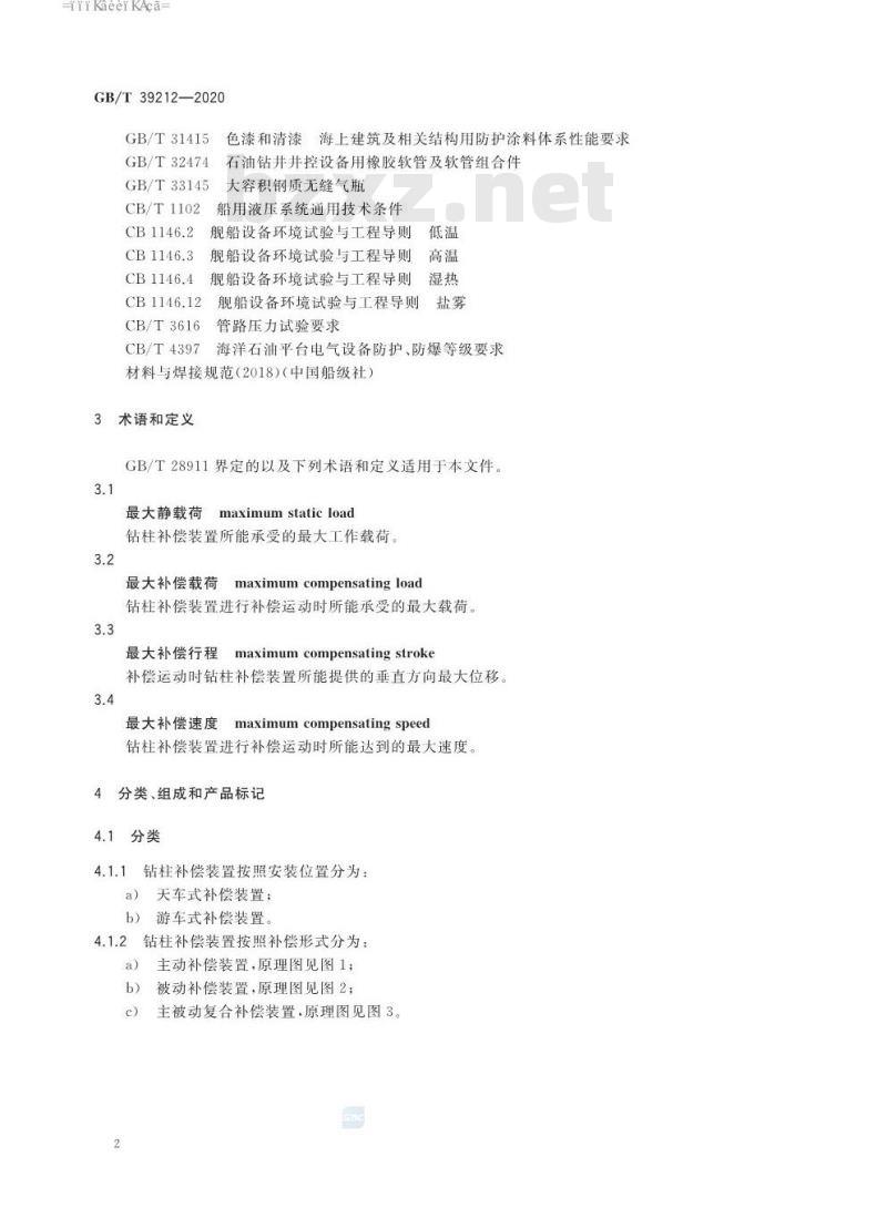 GB∕T 39212-2020 浮式钻井船钻柱升沉补偿装置