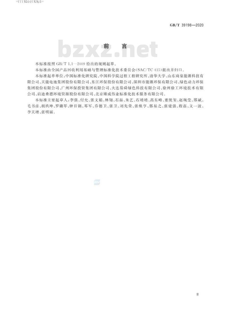 GB∕T 39198-2020 一般固体废物分类与代码