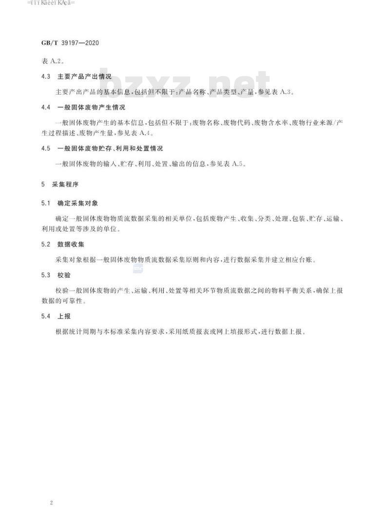 GB∕T 39197-2020 一般固体废物物质流数据采集原则和要求