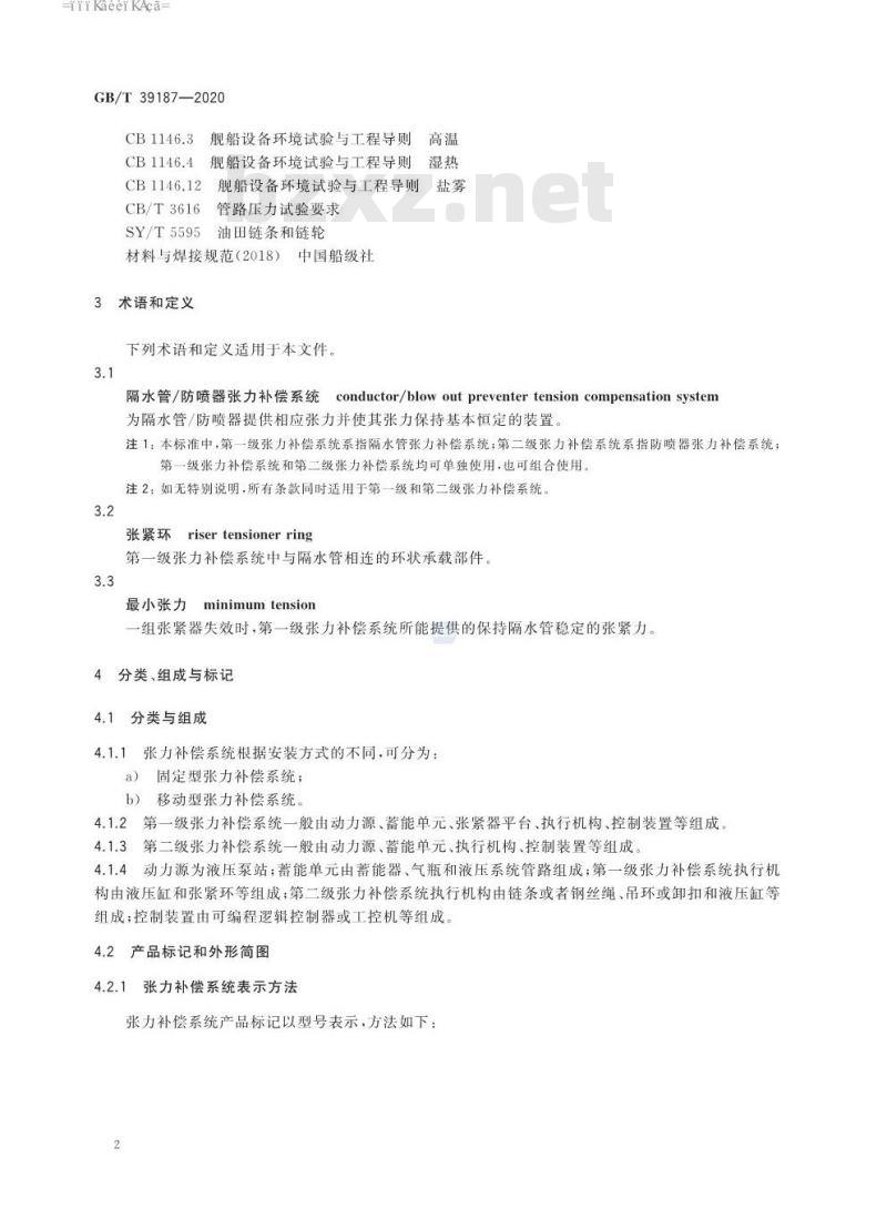 GB∕T 39187-2020 自升式平台隔水管_防喷器张力补偿系统