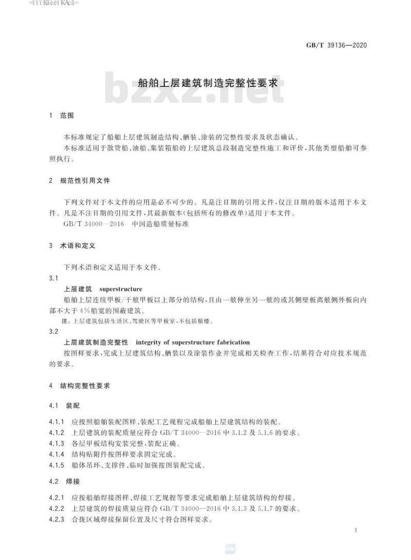 GB∕T 39136-2020 船舶上层建筑制造完整性要求