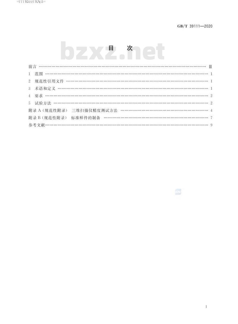 GB∕T 39111-2020 牙颌模型三维扫描仪技术要求