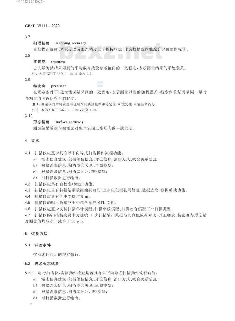 GB∕T 39111-2020 牙颌模型三维扫描仪技术要求