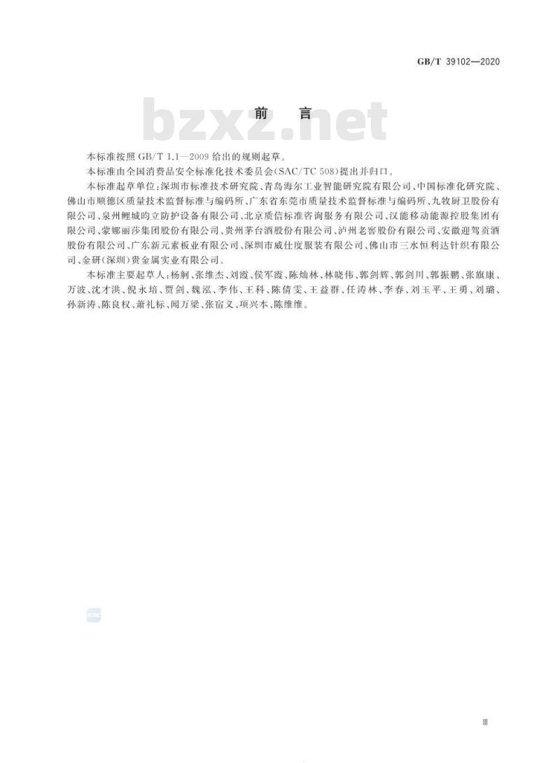 GB∕T 39102-2020 定制消费品设计与生产质量控制指南