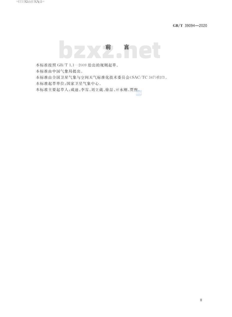 GB∕T 39094-2020 中国气象卫星名词术语