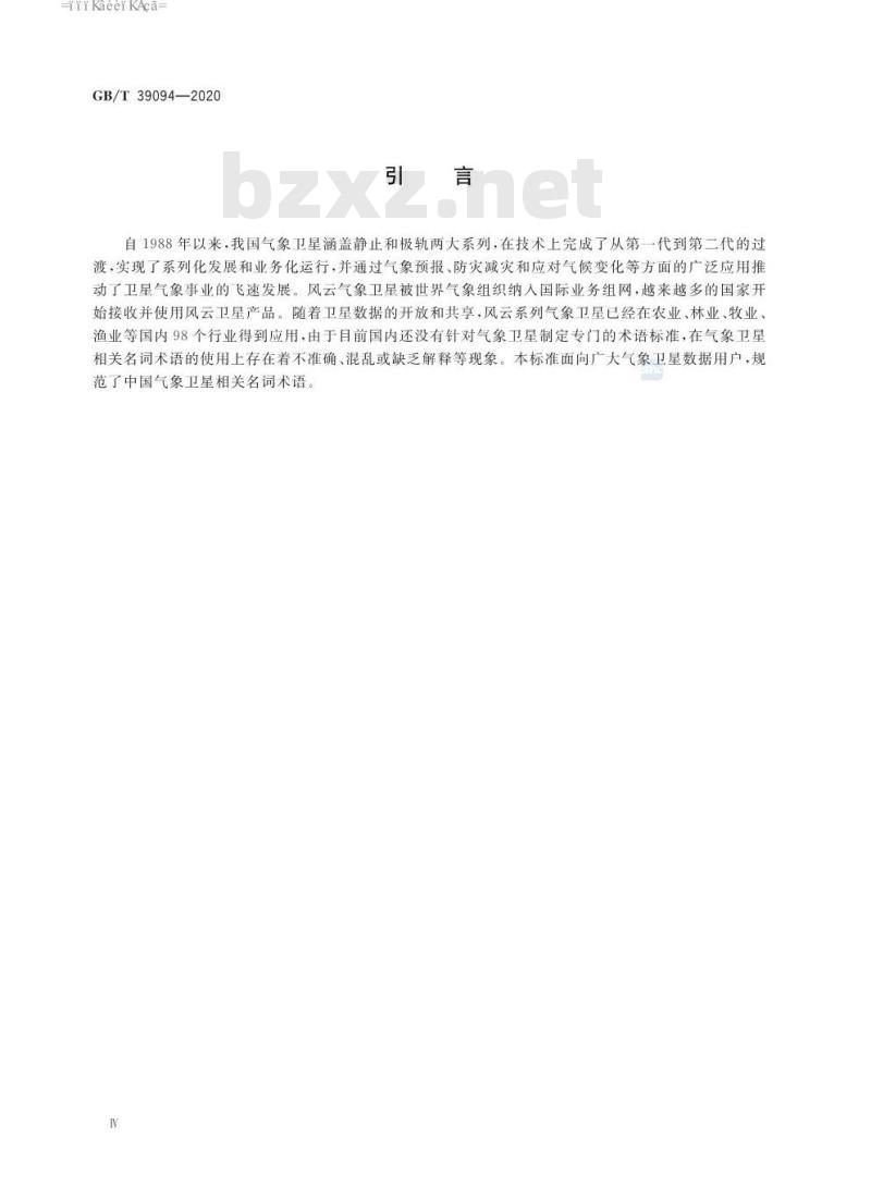 GB∕T 39094-2020 中国气象卫星名词术语