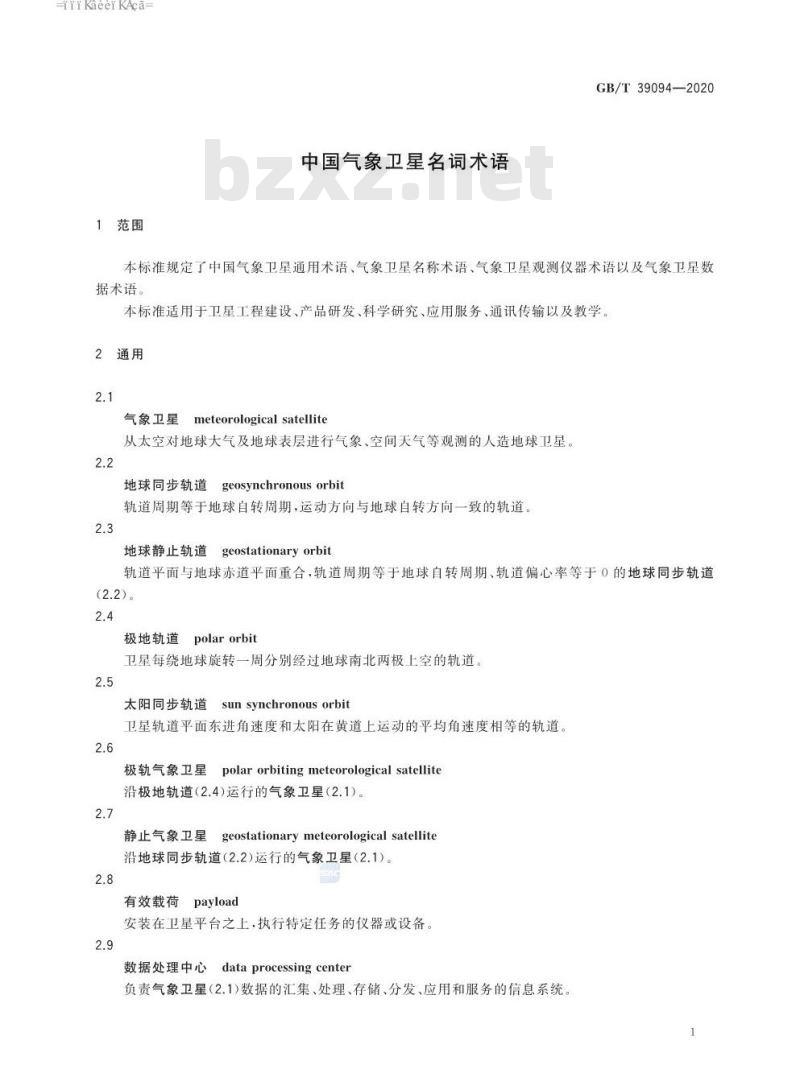 GB∕T 39094-2020 中国气象卫星名词术语