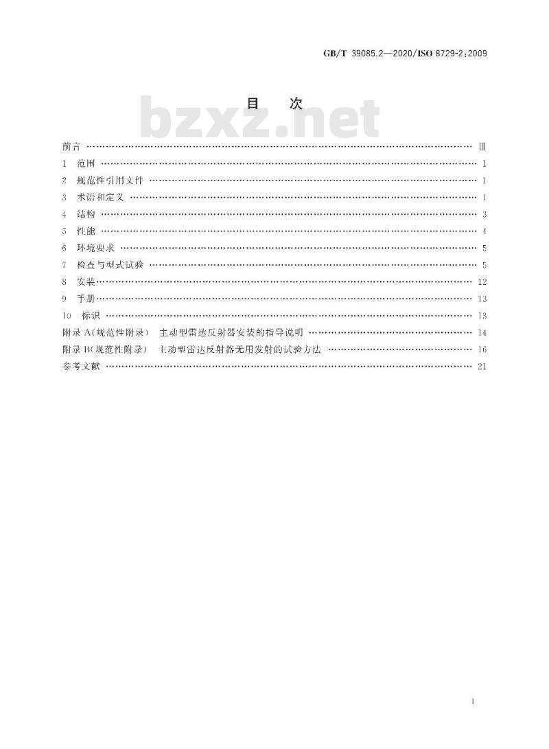 GB/T 39085.2-2020 船舶和海上技术 船用雷达反射器 第2部分：主动型