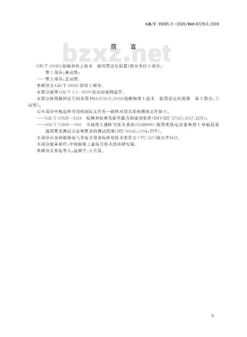 GB/T 39085.2-2020 船舶和海上技术 船用雷达反射器 第2部分：主动型