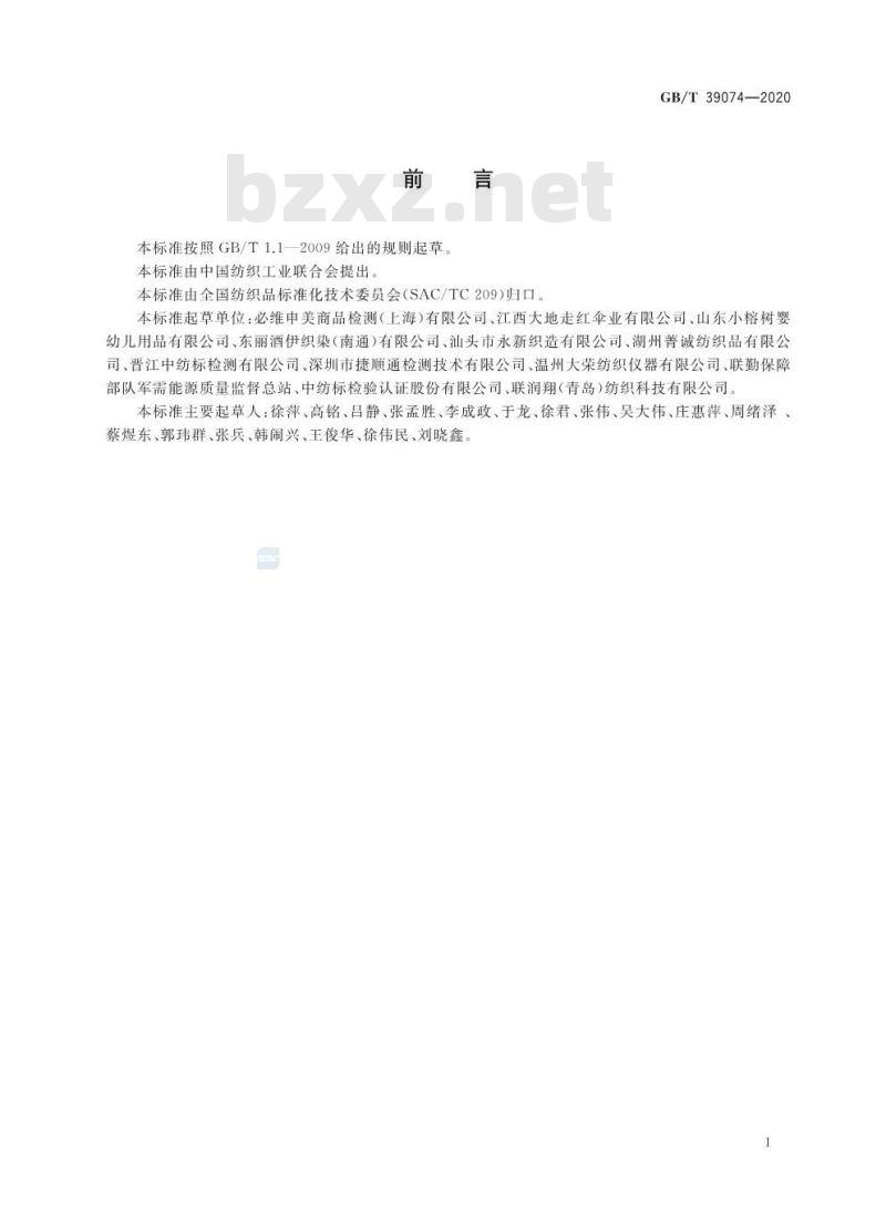 GB∕T 39074-2020 纺织品 隔热性能的检测和评价
