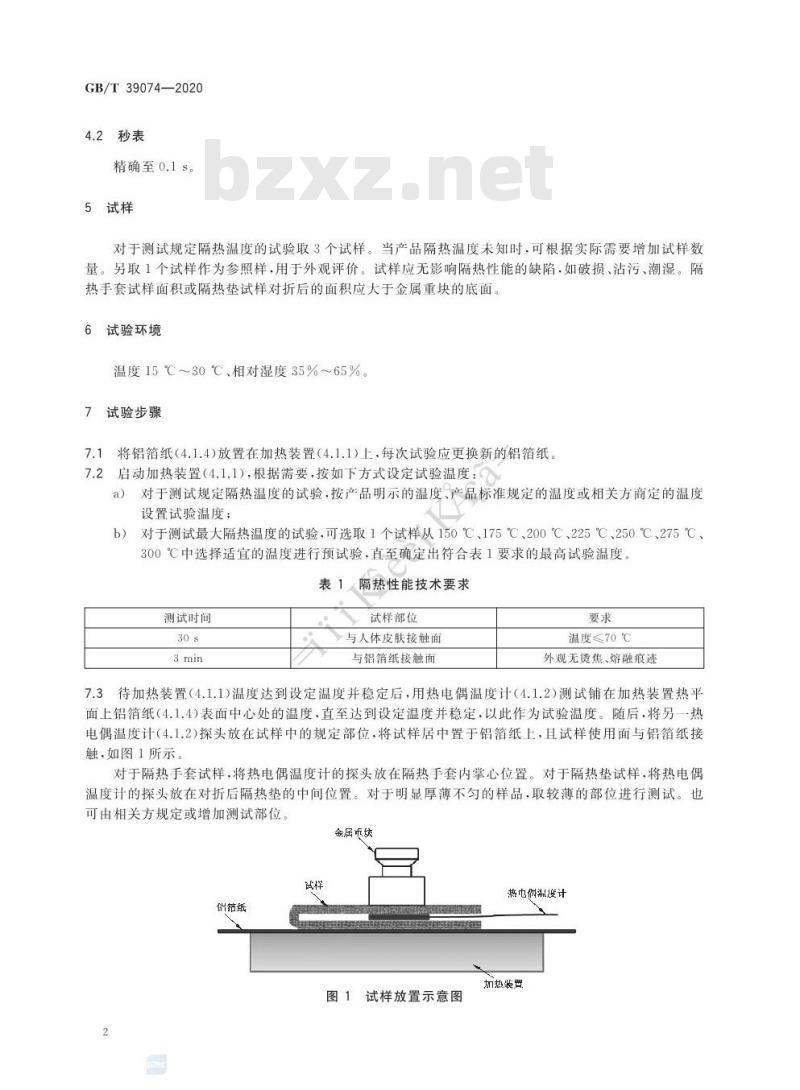 GB∕T 39074-2020 纺织品 隔热性能的检测和评价