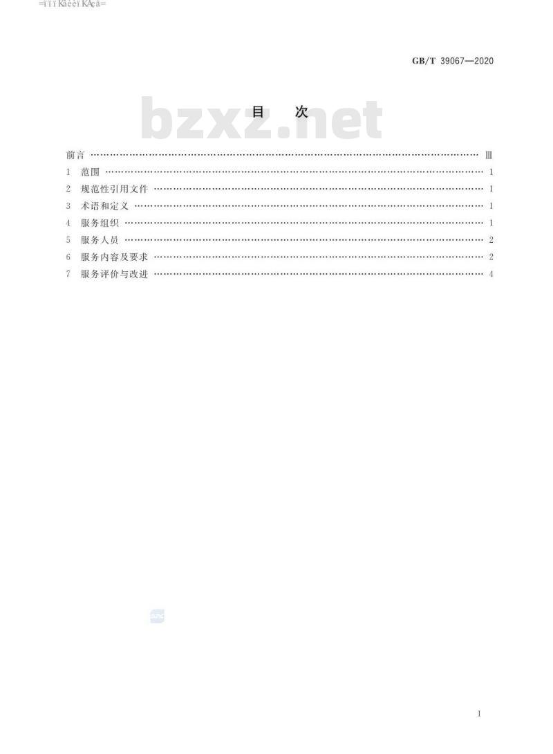 GB∕T 39067-2020 商务楼宇公共服务规范