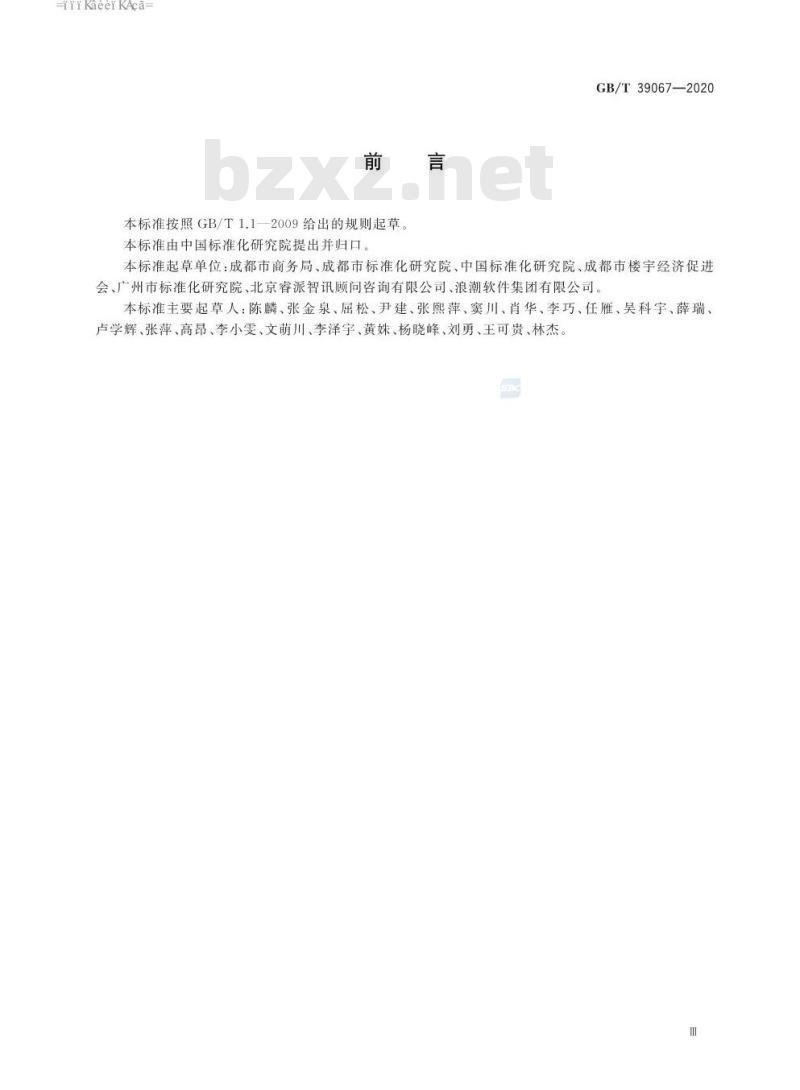 GB∕T 39067-2020 商务楼宇公共服务规范