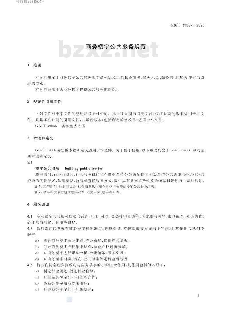 GB∕T 39067-2020 商务楼宇公共服务规范