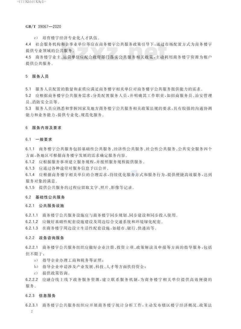GB∕T 39067-2020 商务楼宇公共服务规范