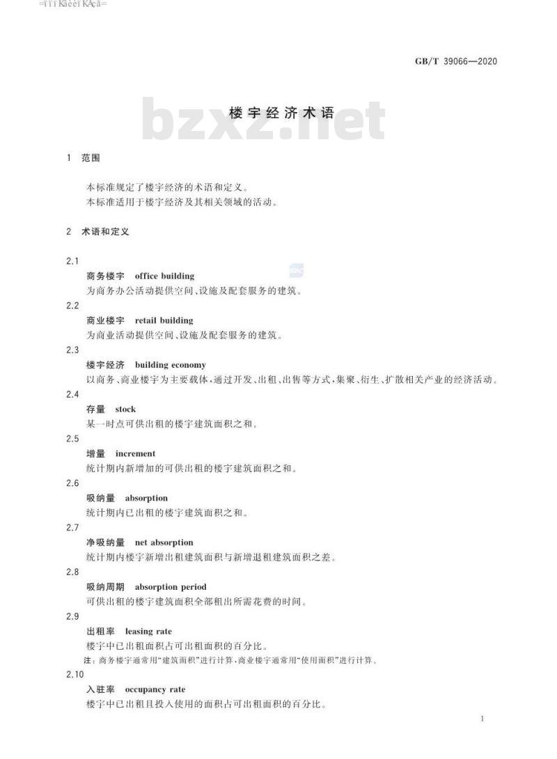 GB∕T 39066-2020 楼宇经济术语