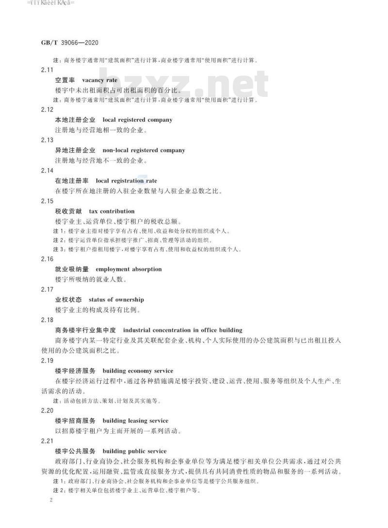 GB∕T 39066-2020 楼宇经济术语