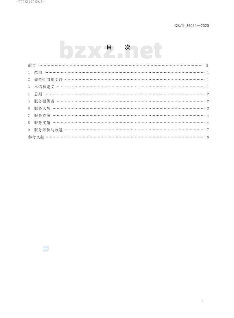 GB∕T 39054-2020 社区教育服务规范