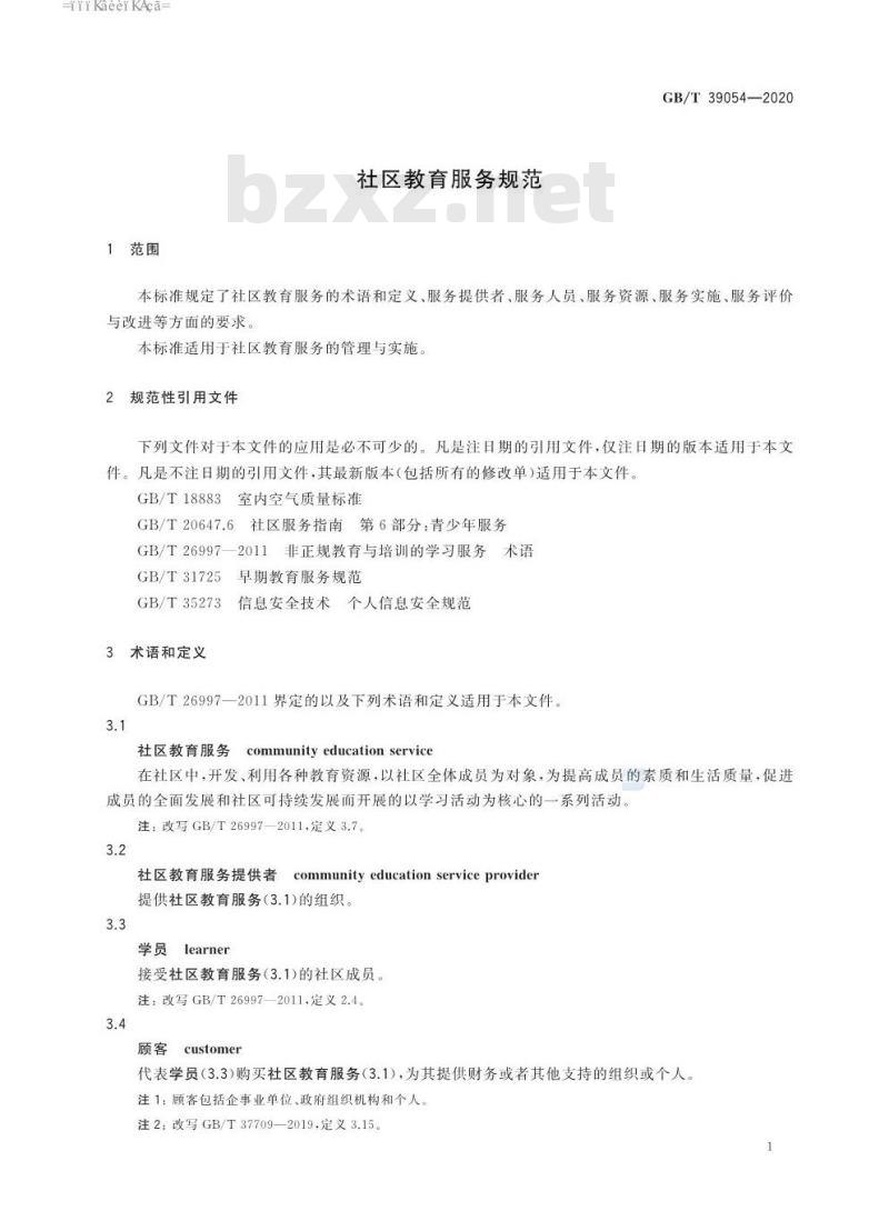 GB∕T 39054-2020 社区教育服务规范