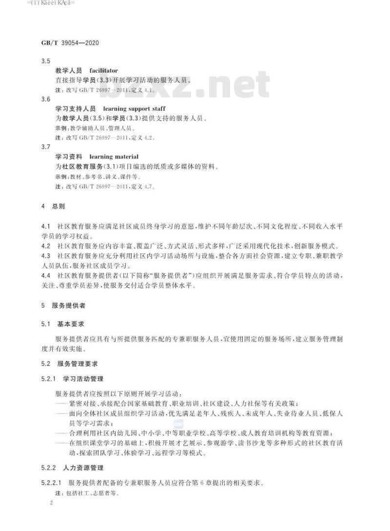 GB∕T 39054-2020 社区教育服务规范