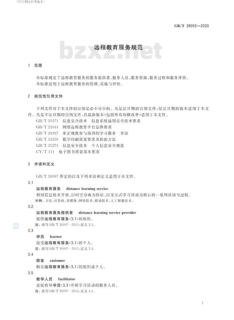 GB∕T 39050-2020 远程教育服务规范