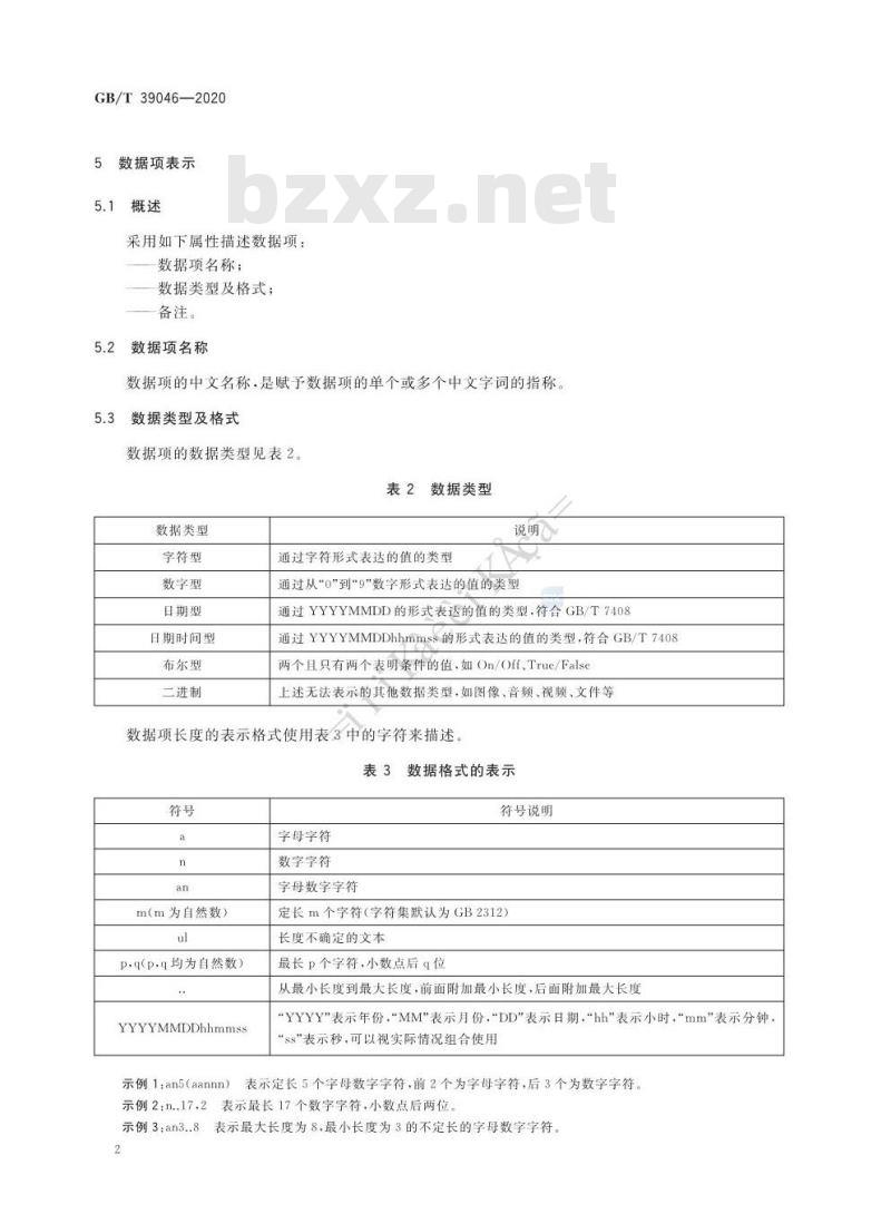GB∕T 39046-2020 政务服务平台基础数据规范