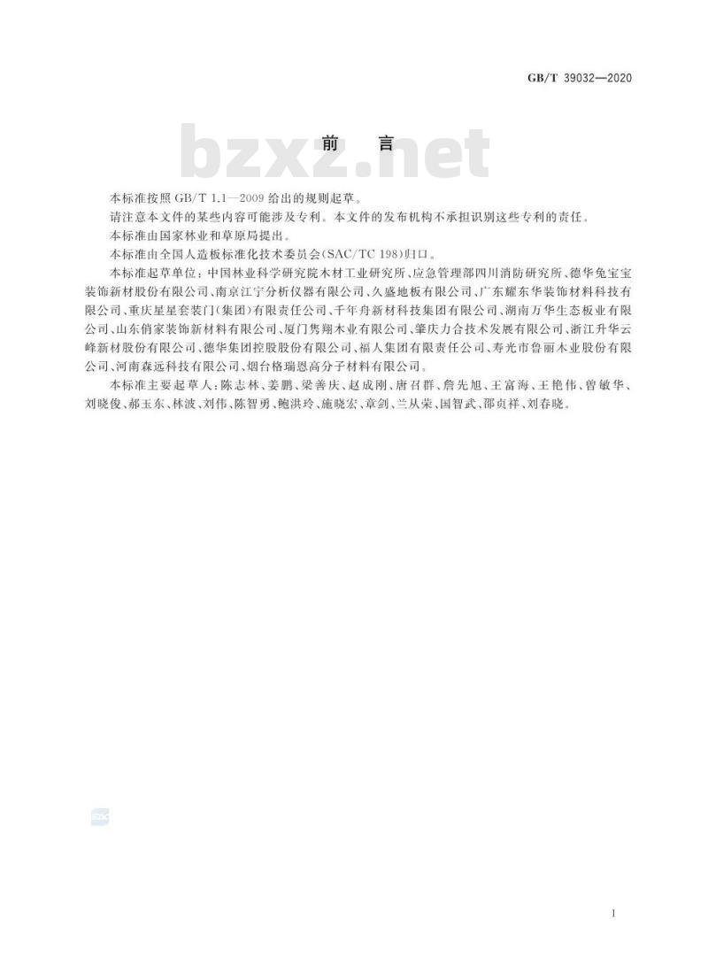 GB∕T 39032-2020 难燃刨花板