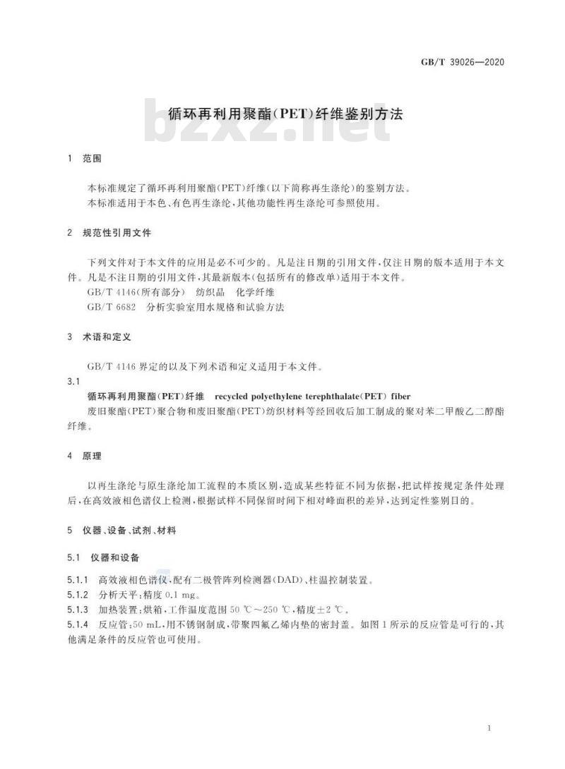 GB∕T 39026-2020 循环再利用聚酯（PET）纤维鉴别方法